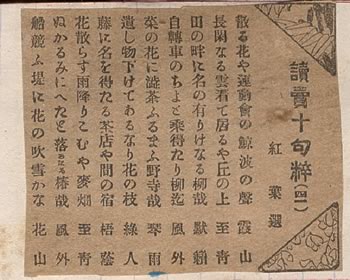 讀賣十句粹（読売十句粋）