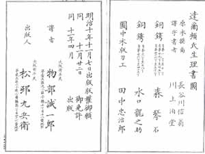 「達爾頓氏　生理書図」　奥附