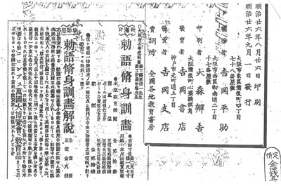 祝日大祭日歌詞並楽譜